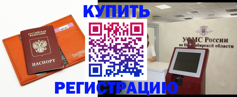 временная регистрация недорого в Котельниках